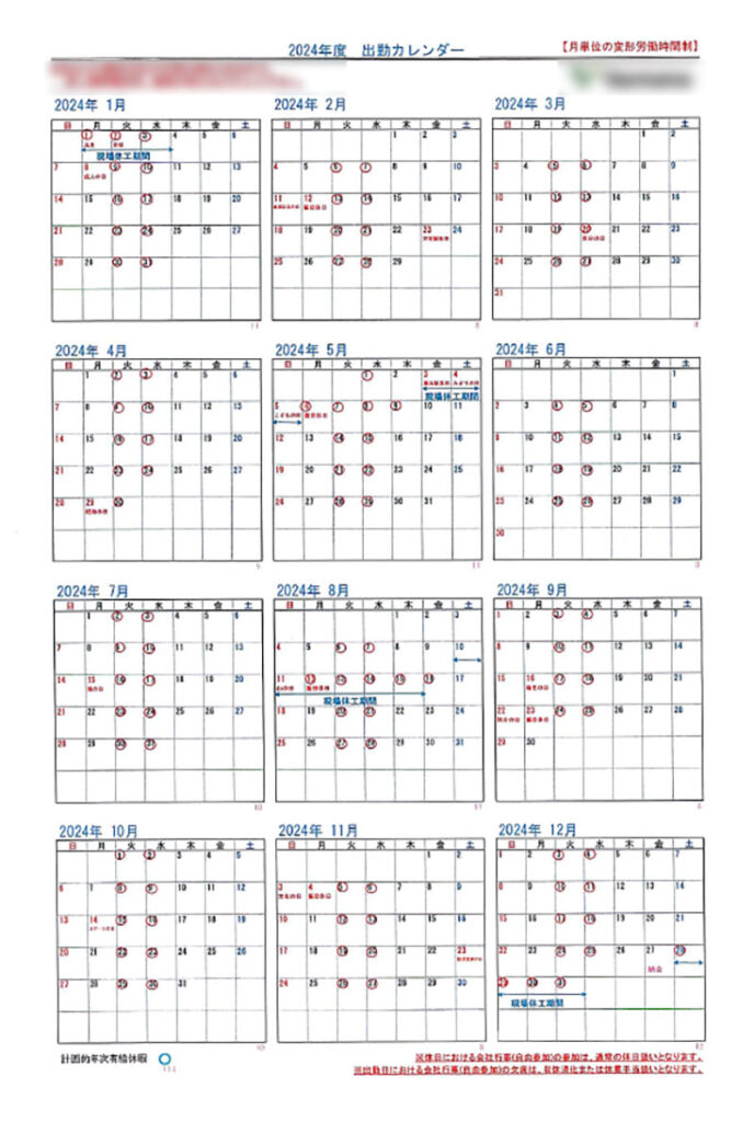 会社カレンダーの参考イメージ
