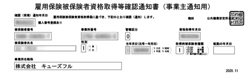 雇用保険被保険者証（事業主控）の参考イメージ