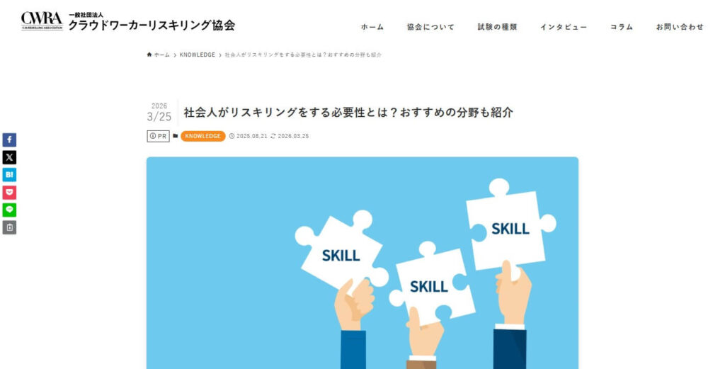 社会人がリスキリングをする必要性とは?おすすめの分野も紹介