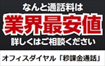 オフィスダイヤルロゴ オフィスダイヤルロゴ