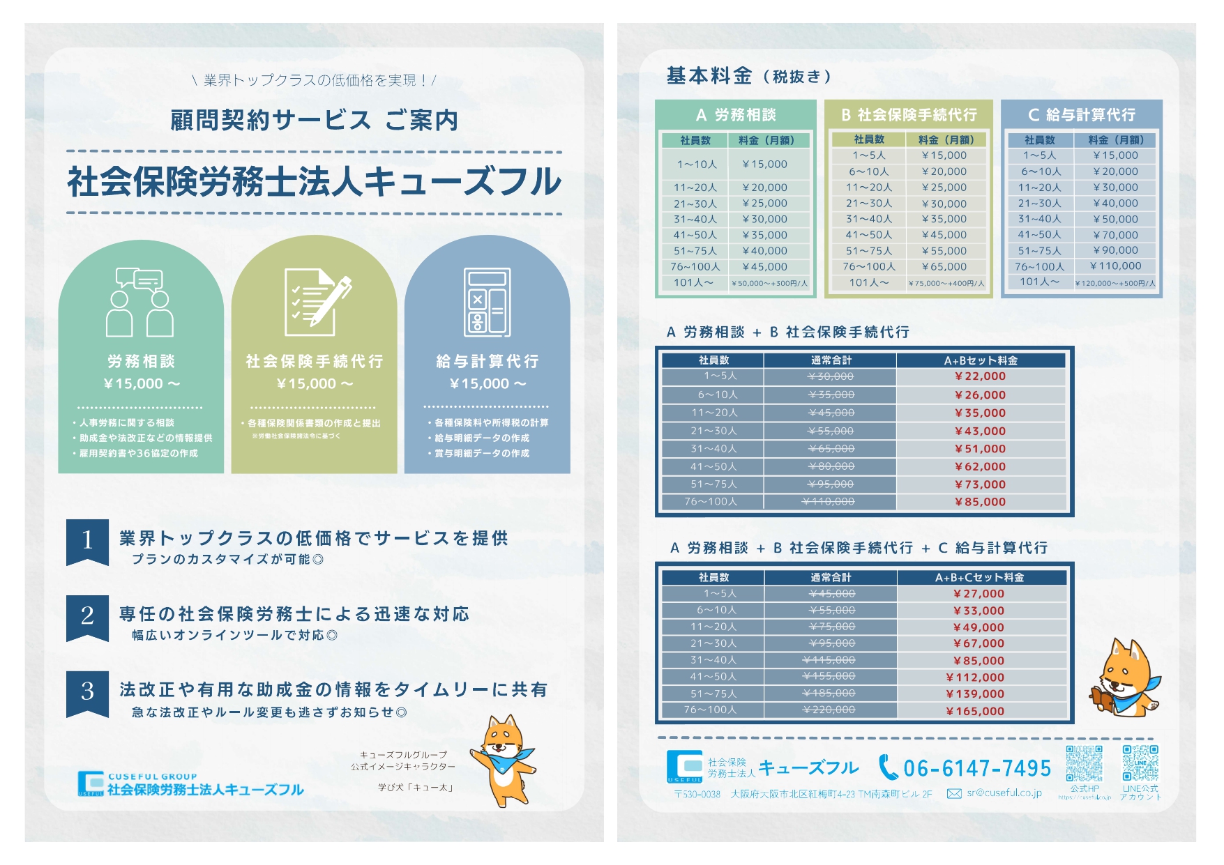 顧問契約サービス-ご案内-_page-