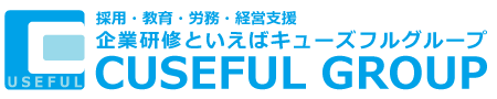 採用・教育・労務・経営支援・企業研修といえばキューズフルグループ｜人材開発支援助成金、キャリアアップ助成金、DXリスキリング支援、研修・助成金サポート