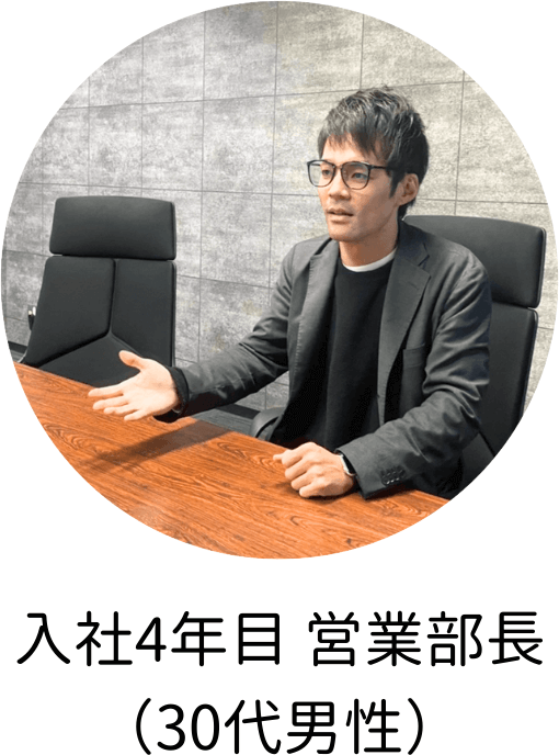 入社4年目営業部長