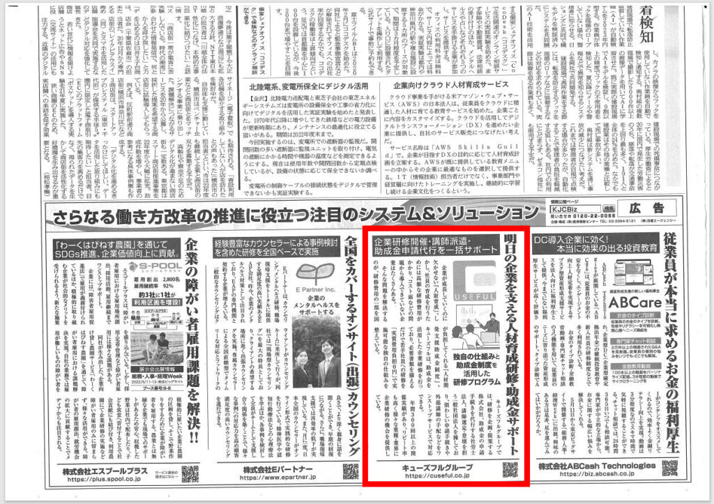 4月27日「日経産業新聞」掲載