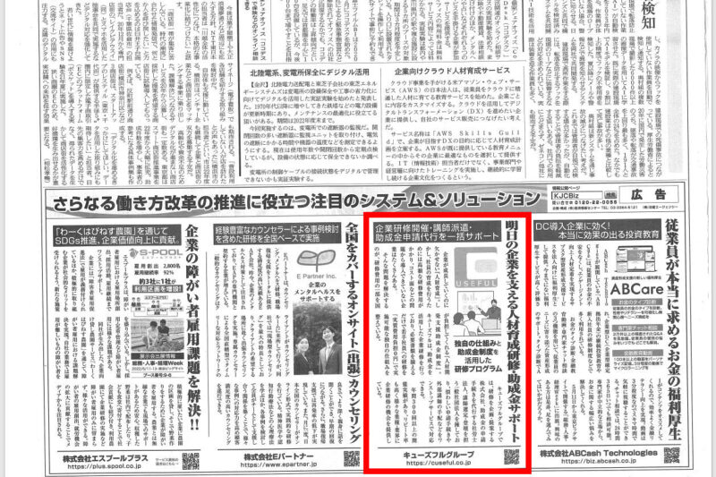 4月27日「日経産業新聞」掲載