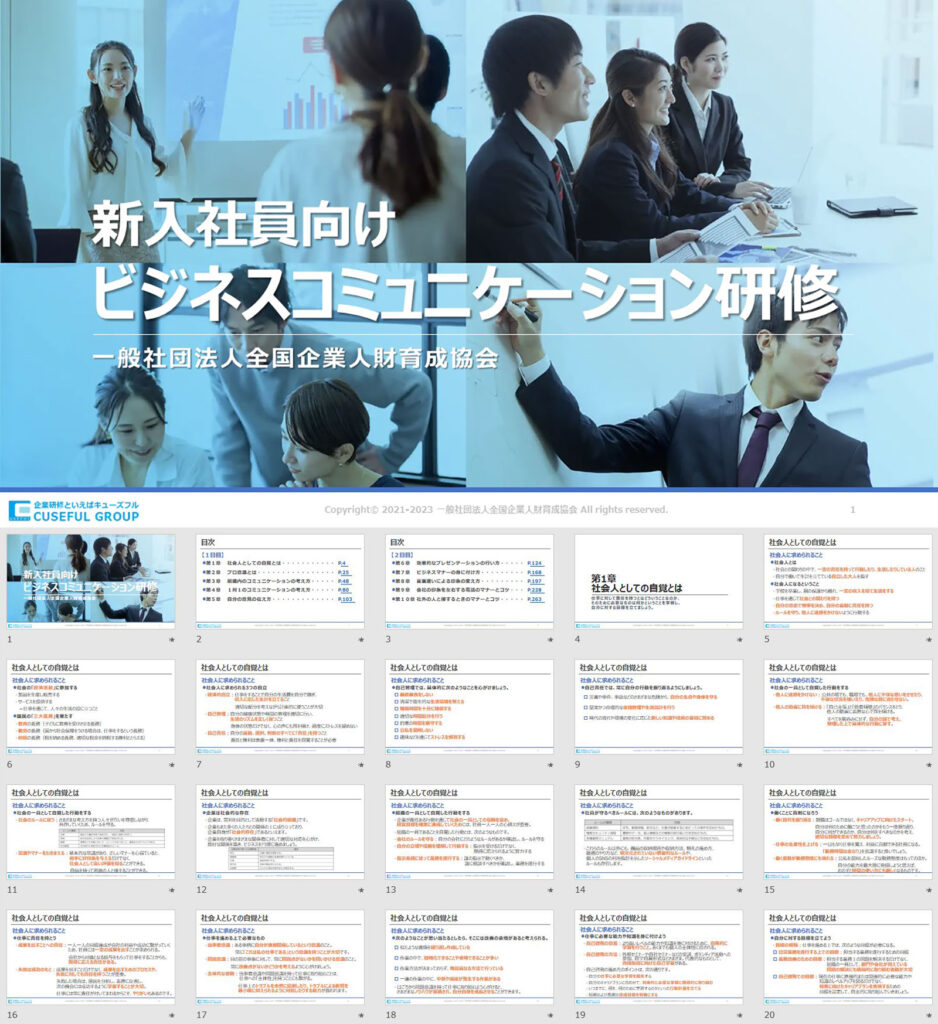 【無料DL】新入社員向けビジネスコミュニケーション研修【参考テキスト】の画像