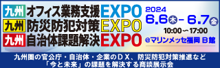 2024年6月開催！九州オフィス業務支援EXPOのバナー画像